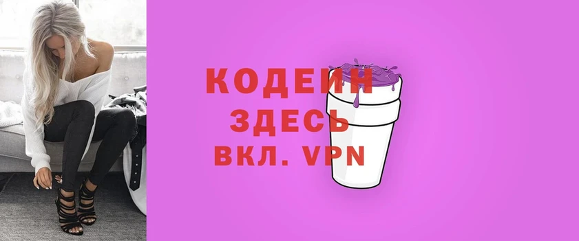 Кодеиновый сироп Lean Purple Drank  Гусь-Хрустальный 